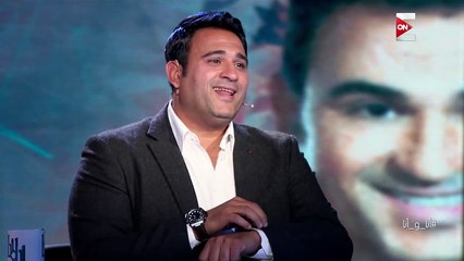 أنا وأنا - شهادة الفنان أحمد فهمي في أكرم حسنيورد أكرم عليه