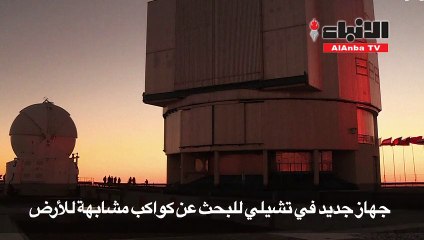 إسبرسو يكتشف كواكب جديدة للأرض