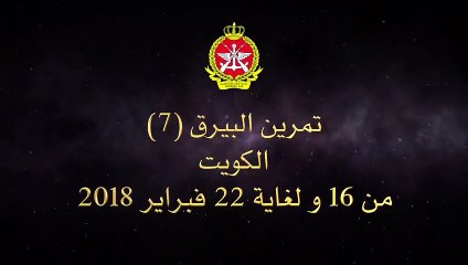 رئاسة الأركان تهيب بالمواطنين والمقيمين عدم الاقتراب من المعسكرات والتجمعات العسكريةبمناطق إجراء تمرين البيرق 7