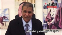 صلاح قطب يوثق تاريخ الكويت بلمسات فنية مبهرة