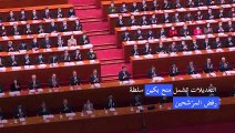 البرلمان الصيني يقر خطة تعديل نظام هونغ كونغ الانتخابي