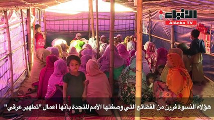 مخيم الأرامل فسحة أمان لنساء الروهينغا