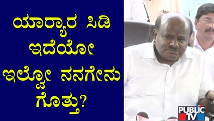 ಯತ್ನಾಳ್ ಹೇಳ್ತಾರೆ ಜನರ ಸಿಡಿ ಇದೆ ಅಂತ..! Kumaraswamy Reacts On CD Case