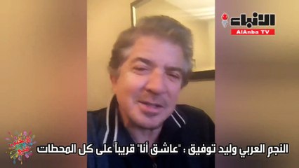 وليد توفيق لـ"الأنباء": هذا ما دار بيني وبين سعد الحريري