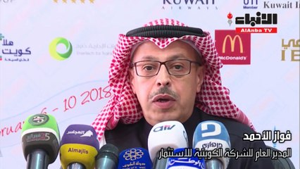 الكويتية للاستثمار تطلق النسخة الثانية لمعرض "ميكرفير 2018"