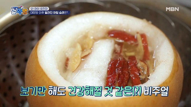 대장암 극복! 보기만 해도 건강해지는(?) [배숙] 만들기!