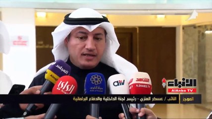 عسكر العنزي: اللجنة ناقشت اليوم مواضيع عدة تخص السلك العسكري