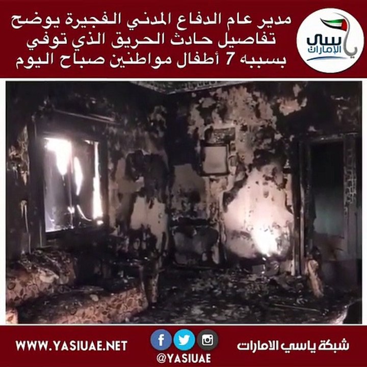 حريق الامارات