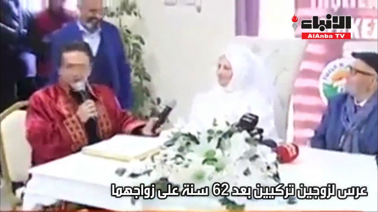 زواج تركي بعد 62 عاماً بحضور أبناء الزوجين الـ 4 ورئيس البلدية يتكفل بتكاليف شهر العسل المتأخر .. فماذا حصل