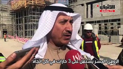 إنجاز 90% من مشروع جسر جابر وافتتاحه نهاية العام