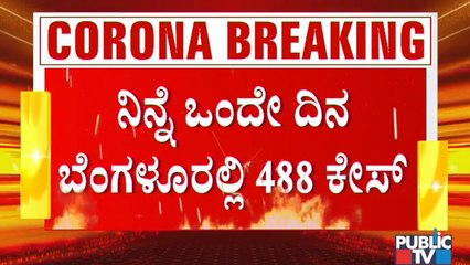 488 COVID-19 Cases Have Been Reported From Bengaluru Yesterday