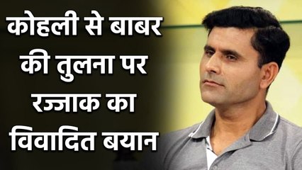 Abdul Razzaq feels Babar Azam is more talented than Virat Kohli| वनइंडिया हिंदी