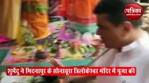 Video- West Bengal election: शुभेंदु अधिकारी ने नामांकन भरने से पहले मंदिर में की पूजा