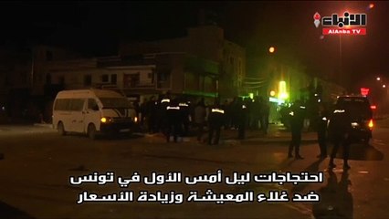 احتجاجات "معيشية" في تونس.. والمعارضة تتوعد بالتصعيد