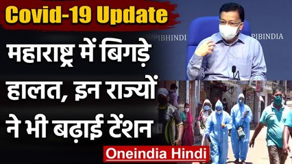 Coronavirus India Update: Maharashtra में बिगड़े हालत, इन राज्यों ने भी बढ़ाई चिंता | वनइंडिया हिंदी