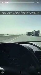 شاهدسائق سيارة يسير بسرعة 130على خط سريع وفجأة خرج عليه هذا الشيء