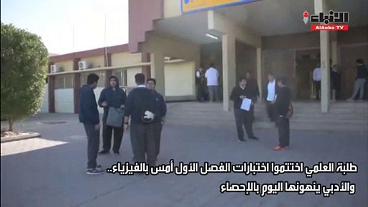 طلبة الأدبي يختتمون اختبارات الفصل الأول بـ "الإحصاء" اليوم