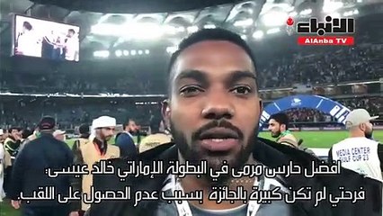 خالد عيسي لـ"الأنباء": فرحتي لم تكن كبيرة بالجائزة لخسارتي اللقب