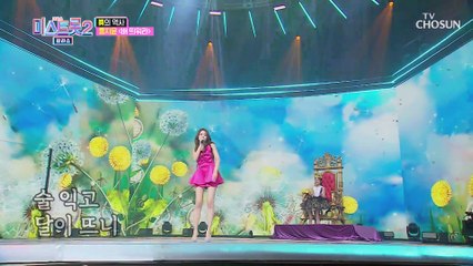 홍지윤 ‘배 띄워라’ ♫ 진(眞) 왕관 잡으러 가자↗ TV CHOSUN 210311 방송