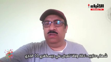 حاجية يفك لغز "حالة وفاة" و5 جرائم قتل