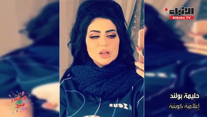 حليمة بولند لـ "الأنباء": سعيدة بتقديمي "خليجنا باقي"