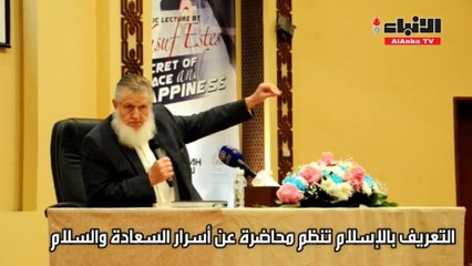 الداعية د.يوسف استس الاعتصام بحبل الله يجلب السعادة الحقيقية