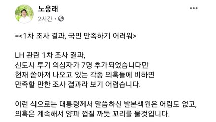 與 지도부에서도 변창흠 사퇴 요구...노웅래 "거취 결정해야" / YTN