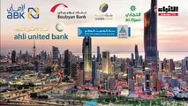 المصرف المتحد صفقة البنوك الكويتية في 2018
