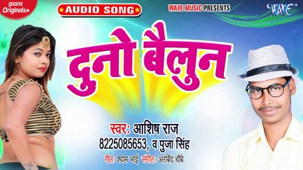 Duno Bailoon - Duno Bailoon-Ashish Raj,Puja Singh