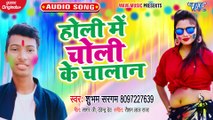 Holi Me Choli Ke Chalan - Holi Me Choli Ke Chalan - Shubham Sargam