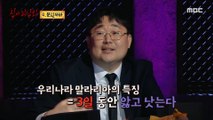 [HOT] Kwak Jae-sik, who always explains scientifically., 심야괴담회 210311