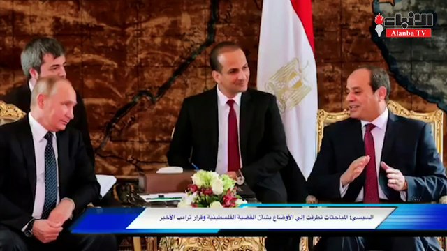 السيسي وبوتين يشهدان توقيع اتفاقية بدء إنشاء محطة الضبعة النووية