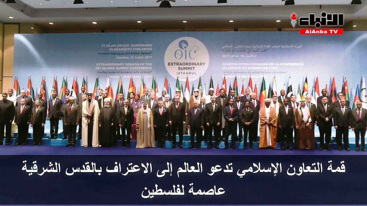 التعاون الإسلامي تدعو العالم للاعتراف بالقدس الشرقية عاصمة لفلسطين
