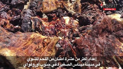 اوروغواي تحطم الرقم القياسي لأكبر حفلة شواء في العالم