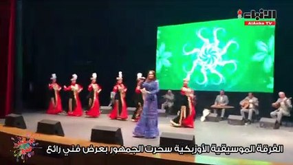 الفرقة الموسيقية الأوزبكية سحرت الجمهور بعرض فني رائع