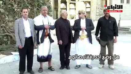 هل وضع أحد رفقاء صالح مادة على رأسه في لحظة الوداع لتمكين الحوثيين من الوصول إليه ؟!!