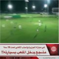 حادثة لأول مرة تحدث مشجع اماراتي يدخل ارضية الملعب بسيارته