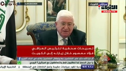 تصريحات صحفية للرئيس العراقي خلال زيارته الي الكويت
