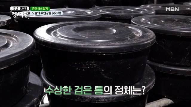 수상한 검은 통으로 가득 찬 하우스(¬‿¬) 그 정체는?
