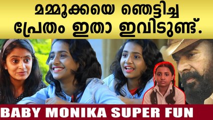 മമ്മൂക്കയെ കണ്ടപ്പോൾ ഞെട്ടിയോ ?Baby Monika Interview  | Oneindia Malayalam