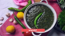 طريقة عمل الشلولو الصعيدية أو الملوخية الباردة