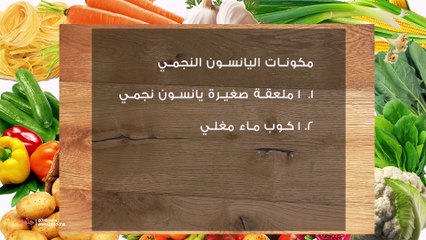 طريقة عمل شراب اليانسون النجمي