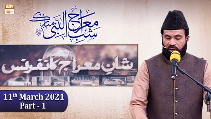 Special Transmission  | Shan e Mairaj | Mairaj un Nabi Conference LHR (Part 1) | 11th March 2021 | ARY Qtv