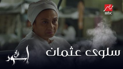 الظهور الأول للنجمة سلوى عثمان في #اسود_فاتح