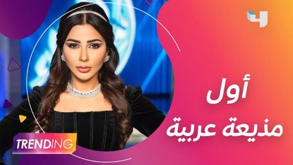 مهيرة عبد العزيز أول مذيعة عربية على تيك توك