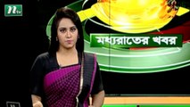 NTV Moddhoa Raater Khobor |12 March 2021