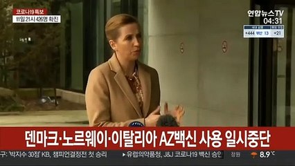 덴마크·노르웨이·이탈리아 AZ백신 사용 일시중단