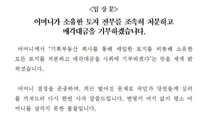 가족 땅 투기 의혹 불거진 양이원영, "매각대금 기부" / YTN