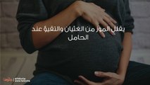 فوائد الموز للحامل والجنين وأضرار الموز للحامل