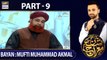 Shan-e-Mairaj | Allah Ne Muhammad ﷺ Ko Mairaj Ke Mauqe Par Kya Tohfa Diya | Mufti Akmal